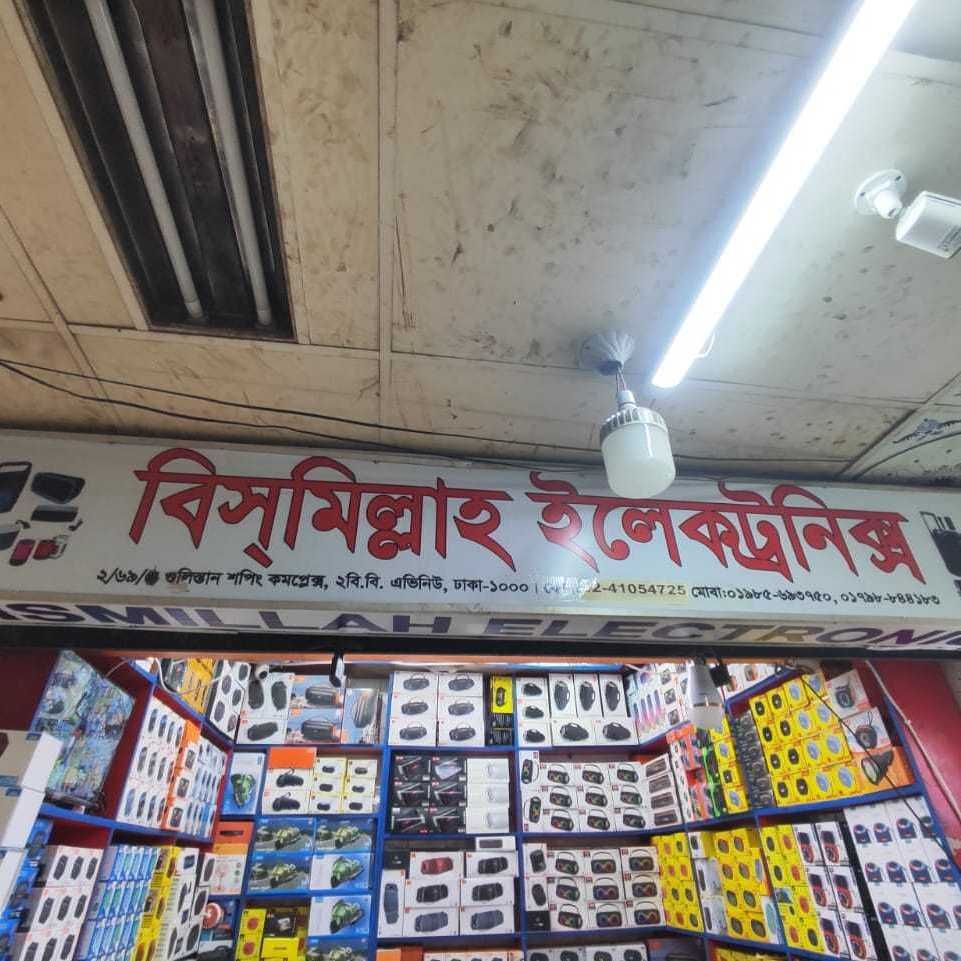 Bismillah Electronics
