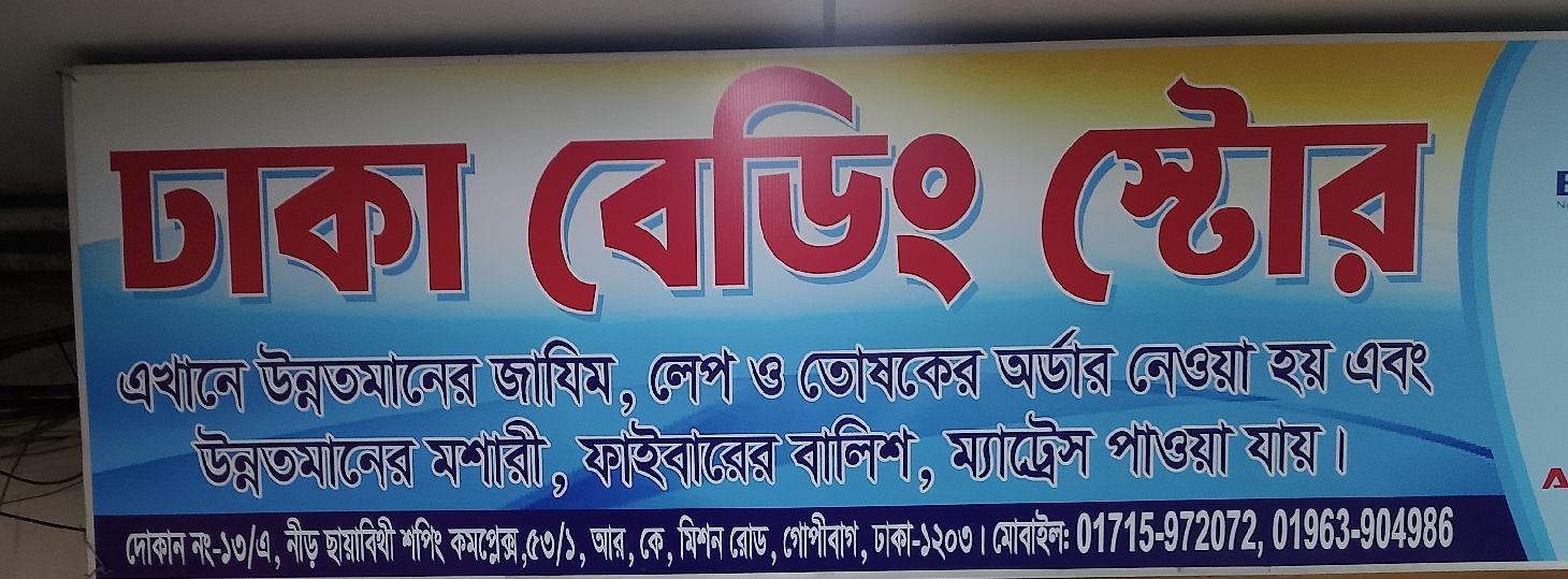 Dhaka Bedding Store