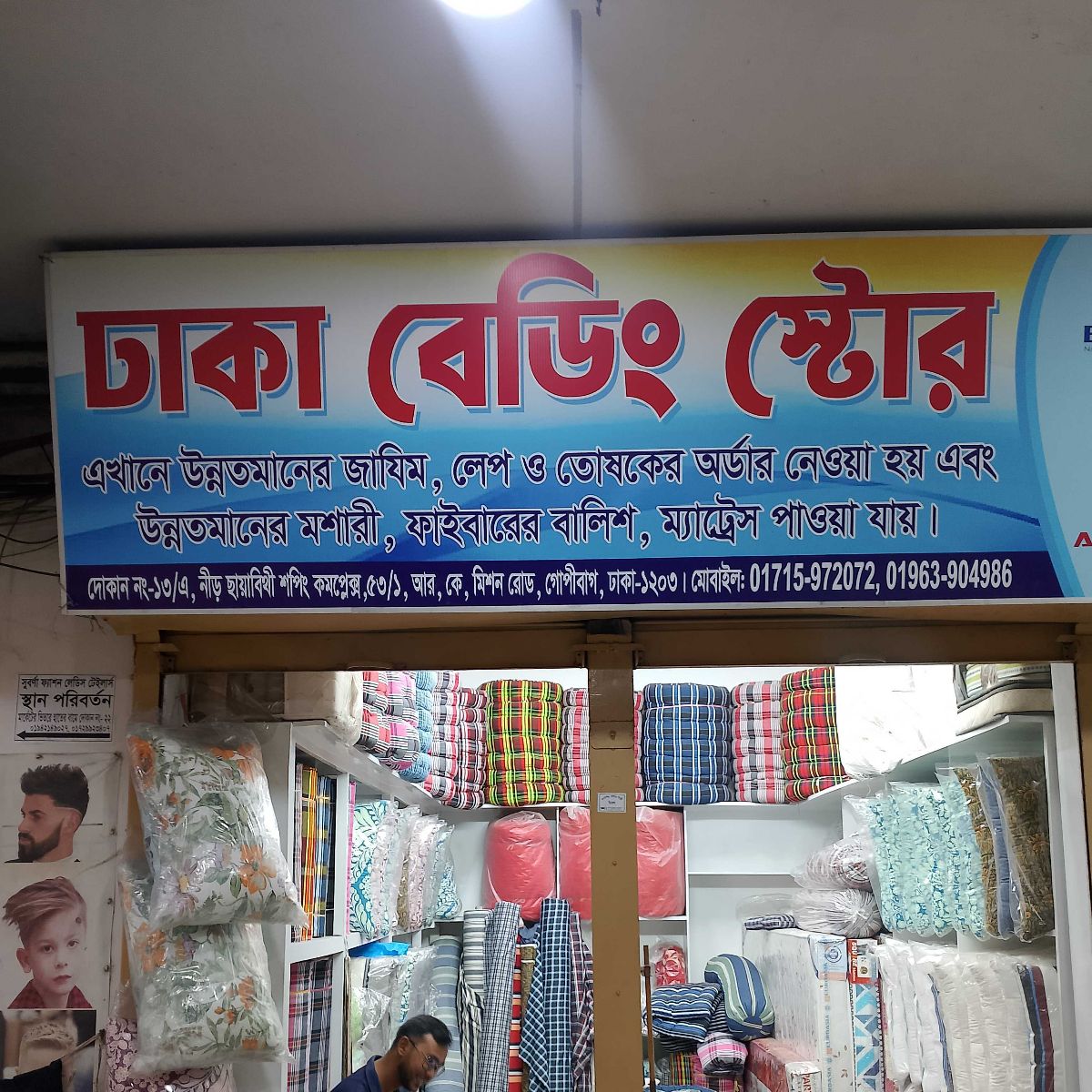 Dhaka Bedding Store