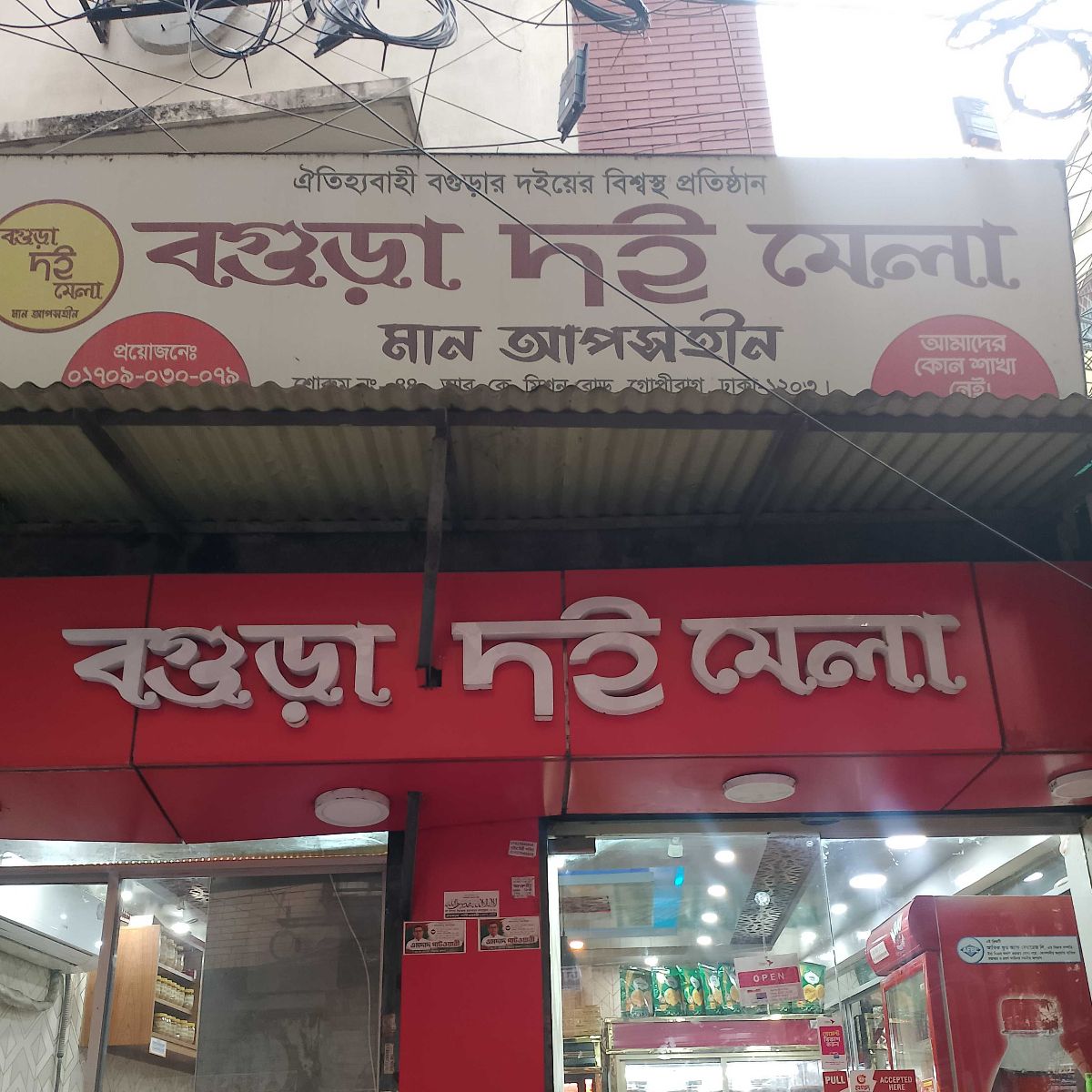 Bogura Doi Mela