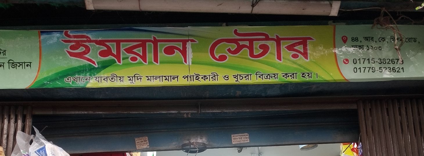 Imran Store