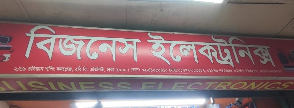 Business Electronics