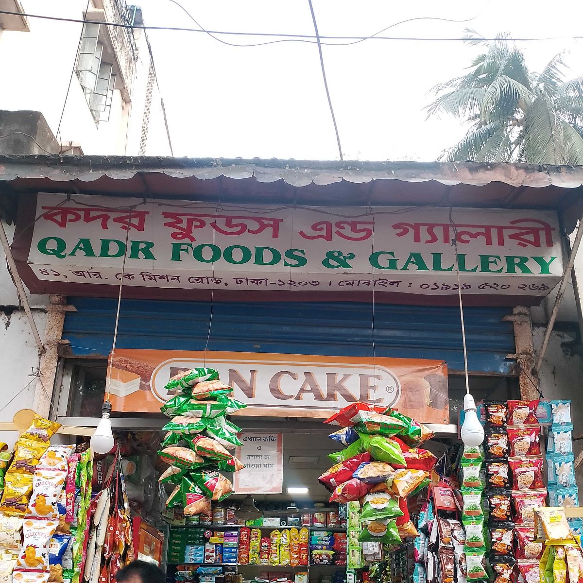 Qadr Foods And Gallery