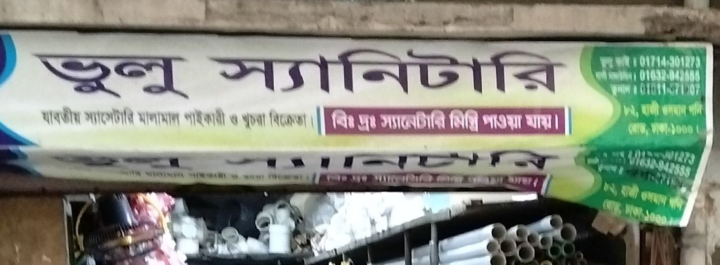 Vulu Sanitary Store