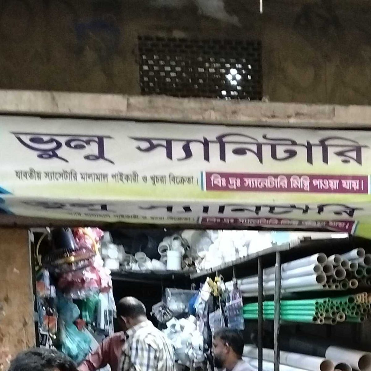 Vulu Sanitary Store