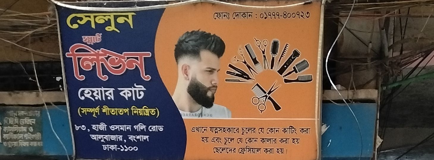 Livon Haircut