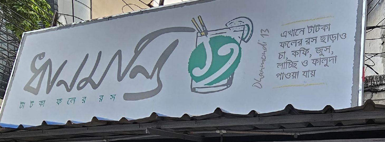 Dhanmondi 13