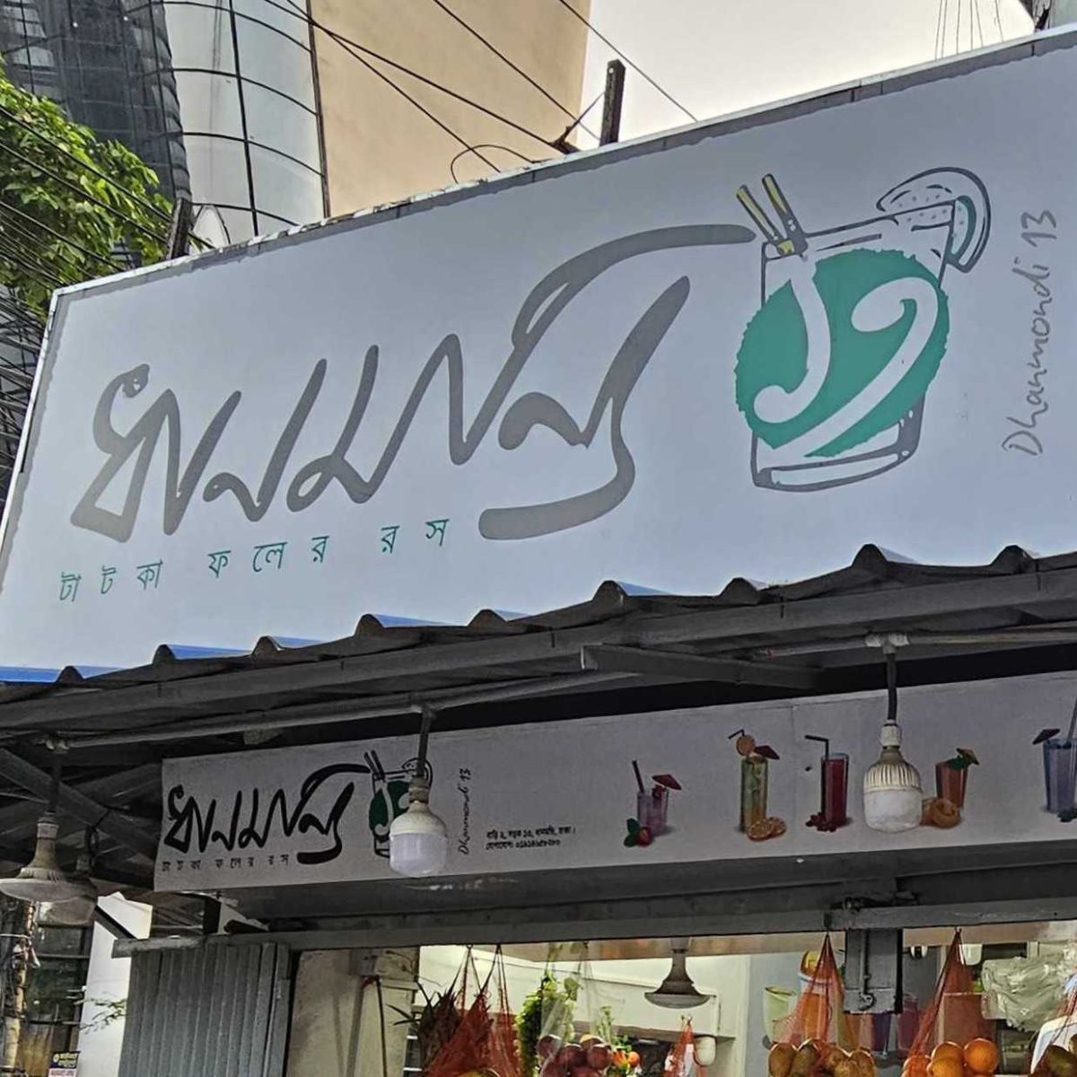 Dhanmondi 13