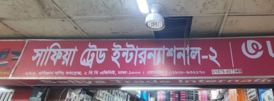 Saphia Trade International-2