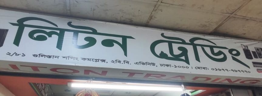 Liton Trading
