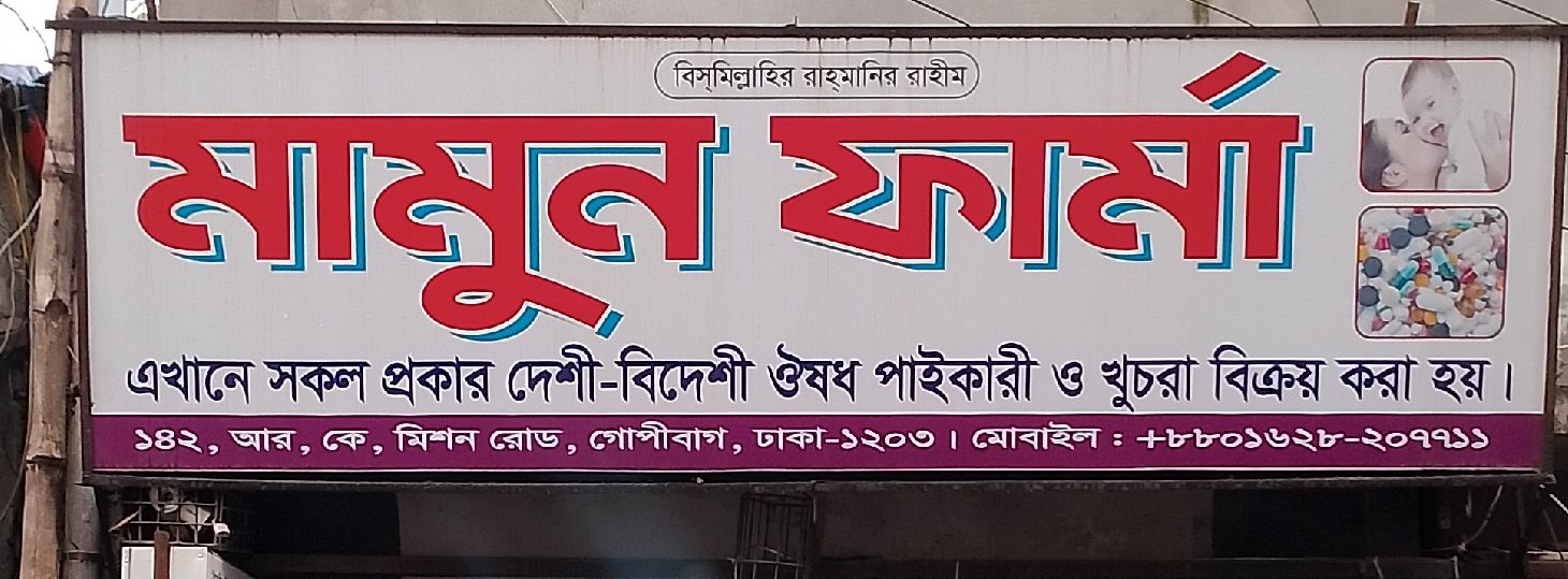 Mamun Pharma
