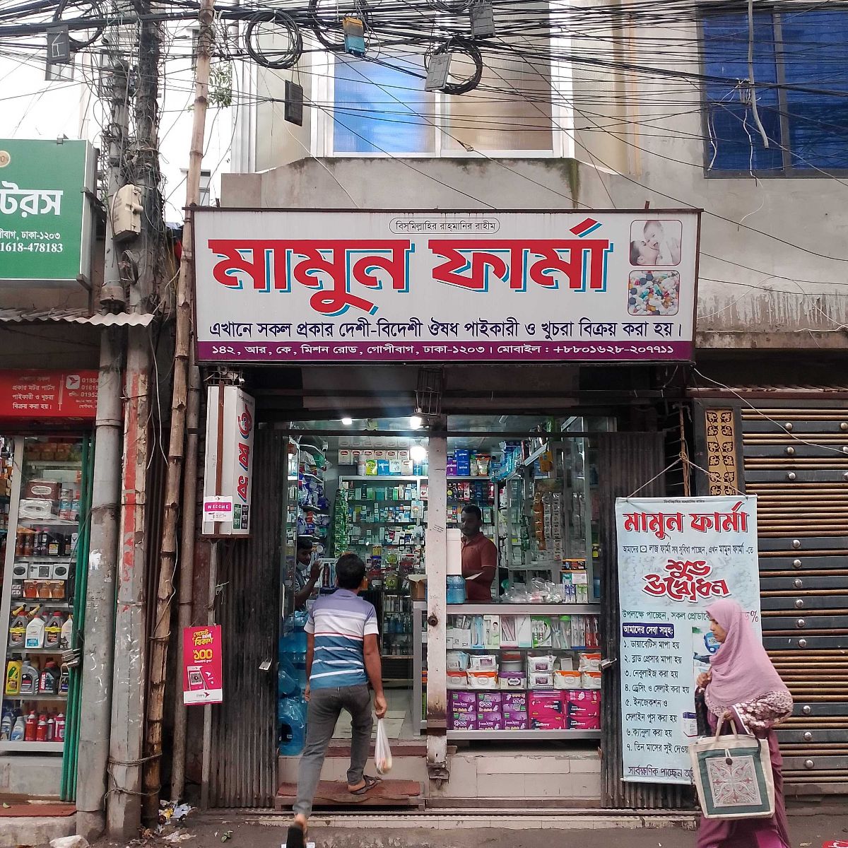 Mamun Pharma
