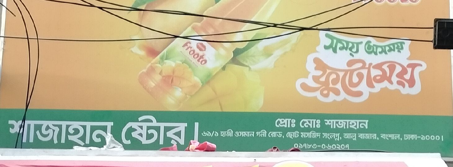 Shahjahan Store