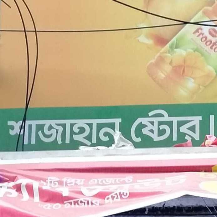 Shahjahan Store