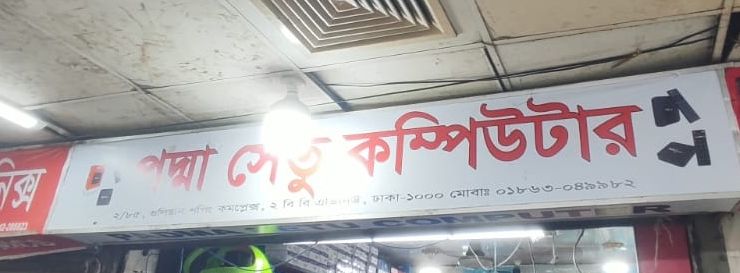 Podda Setu Computer