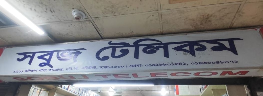 Shobuj Telecom