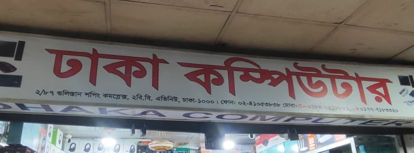 Dhaka Telecom