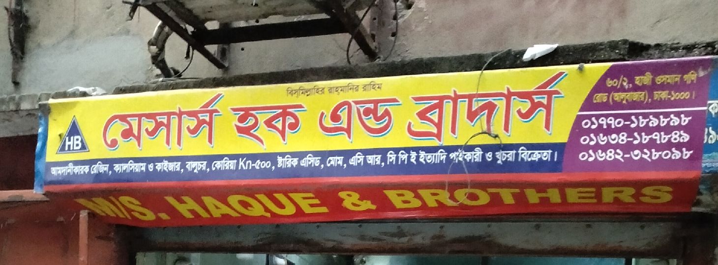 M/S. Haque And Brothers