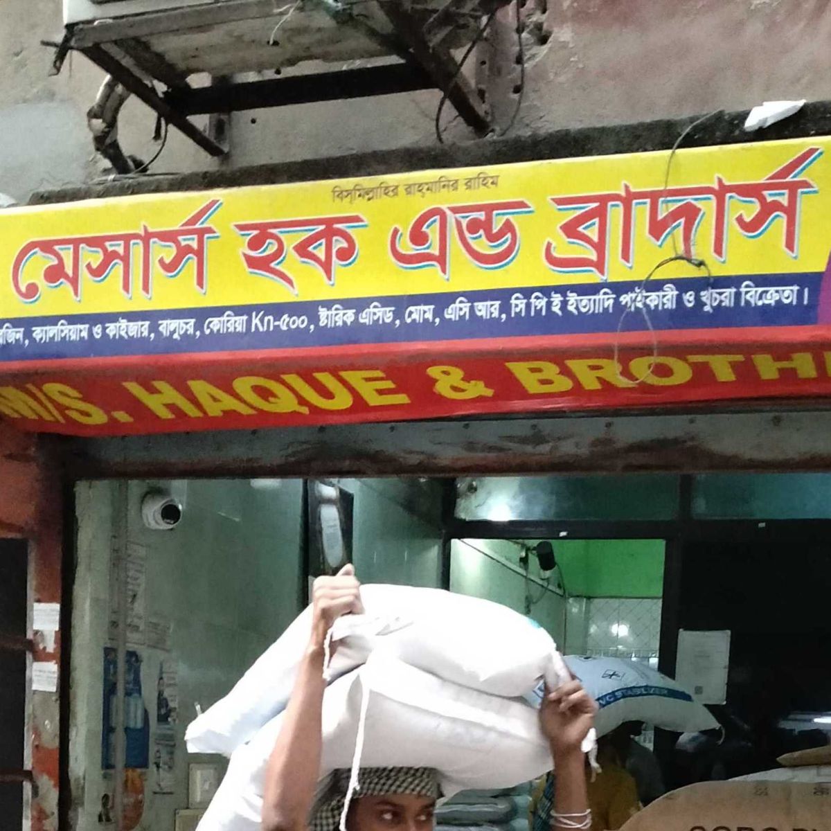 M/S. Haque And Brothers