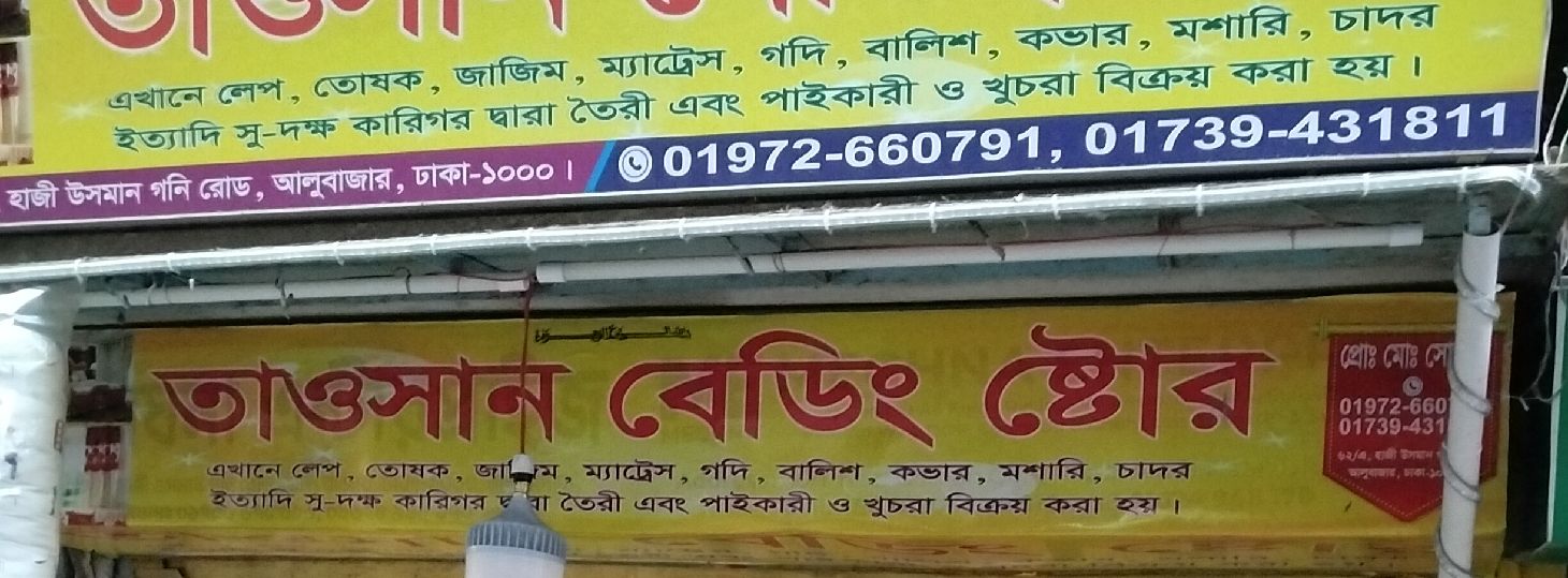 Tawsan Bedding Store