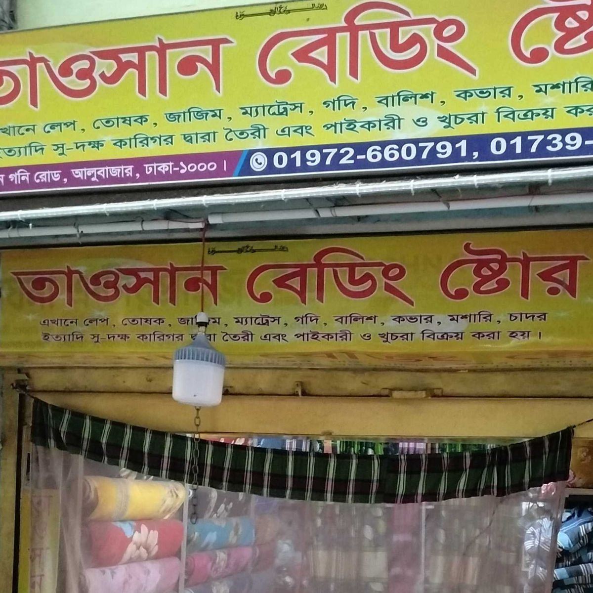 Tawsan Bedding Store