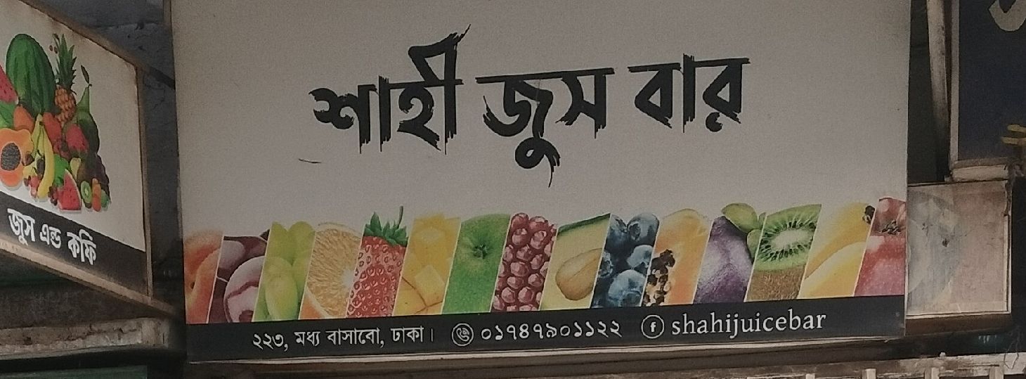 Shahi Juice Bar