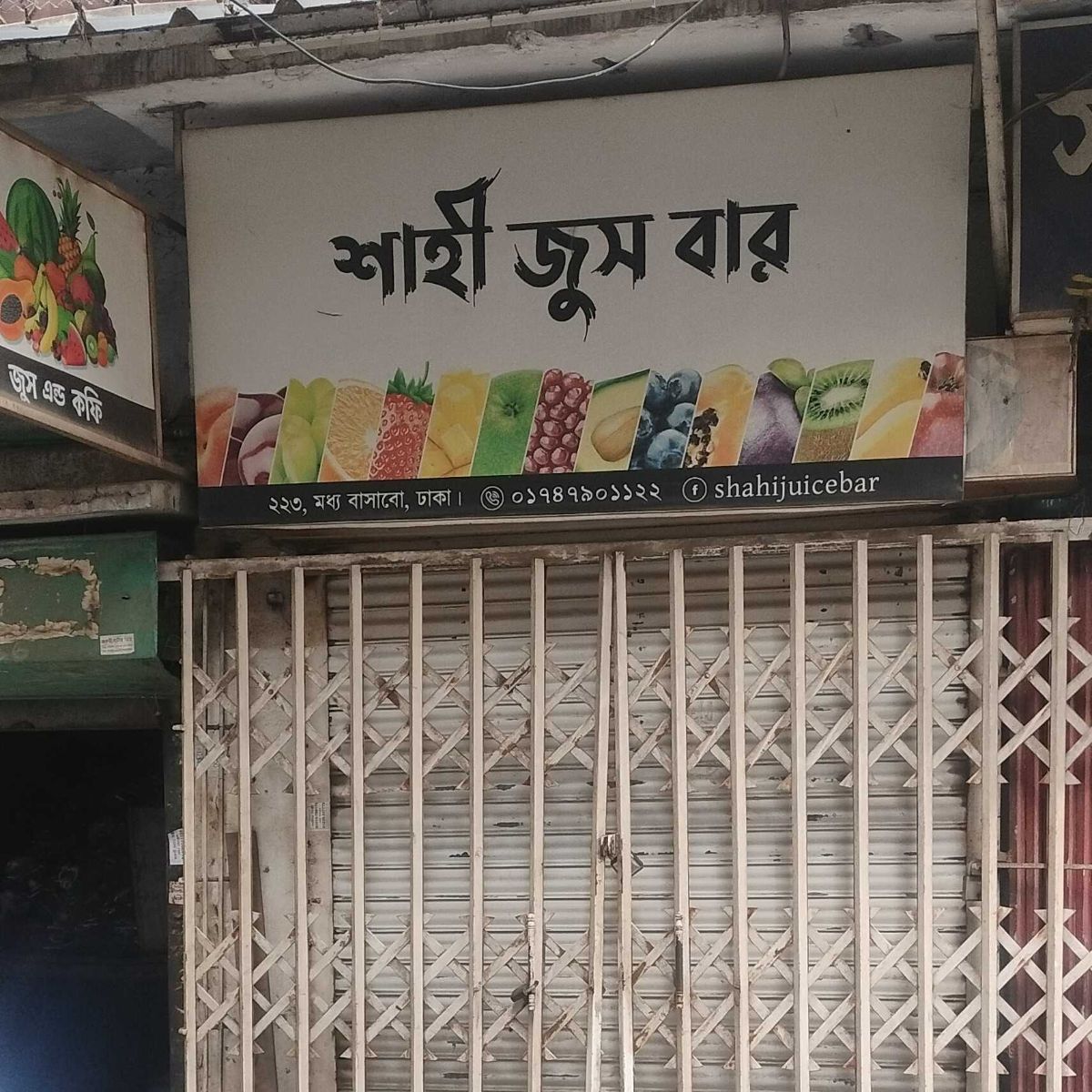 Shahi Juice Bar