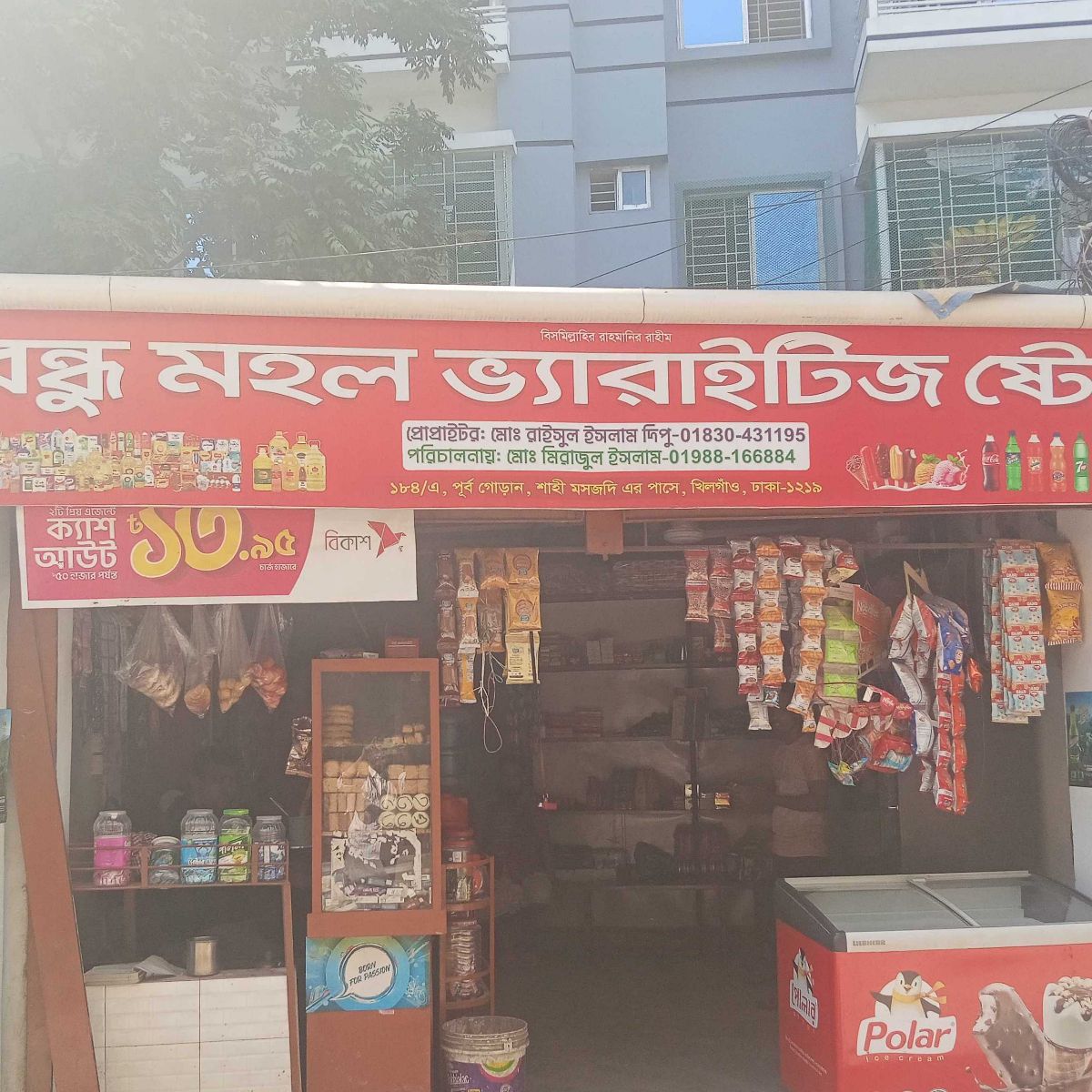 Bondhu Mohol Varieties Store