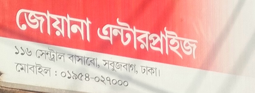 Joyana Enterprise