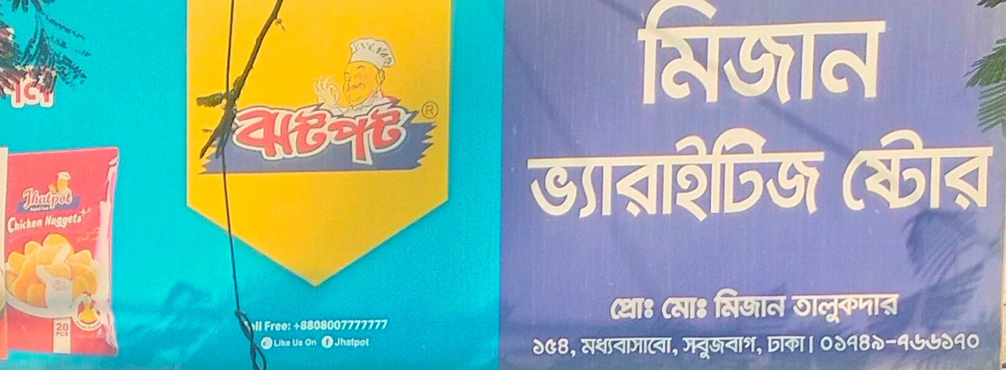 Mizan Varieties Store