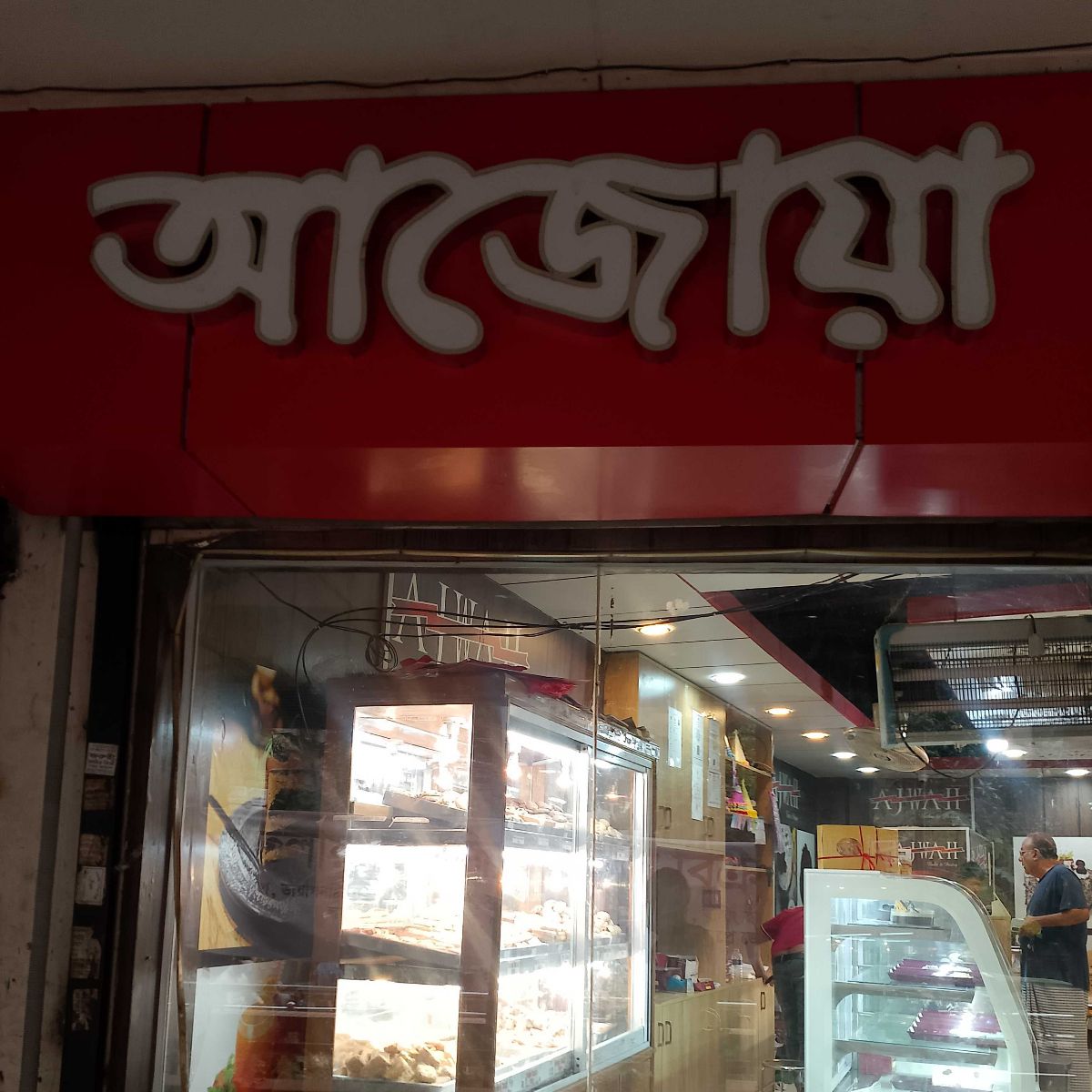 Ajwah