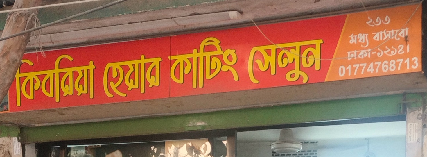 Kibria Hair Cutting Salon