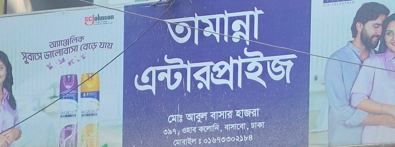 Tamanna Enterprise