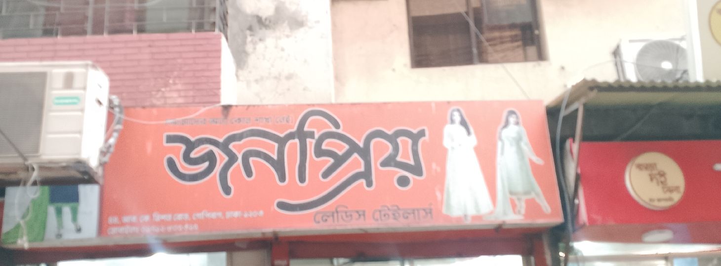 Jonopriyo Ladies Tailor’s