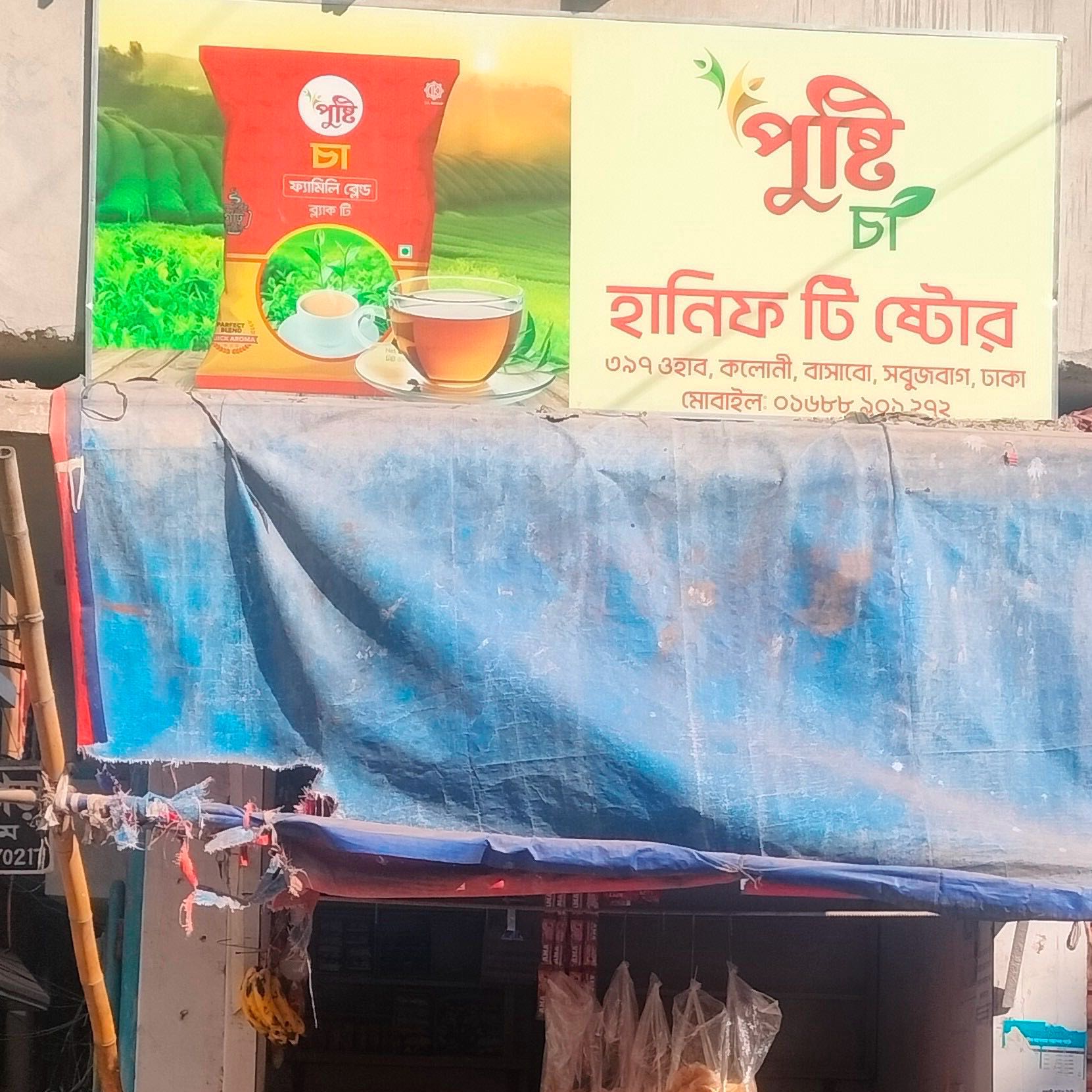 Hanif Tea Store