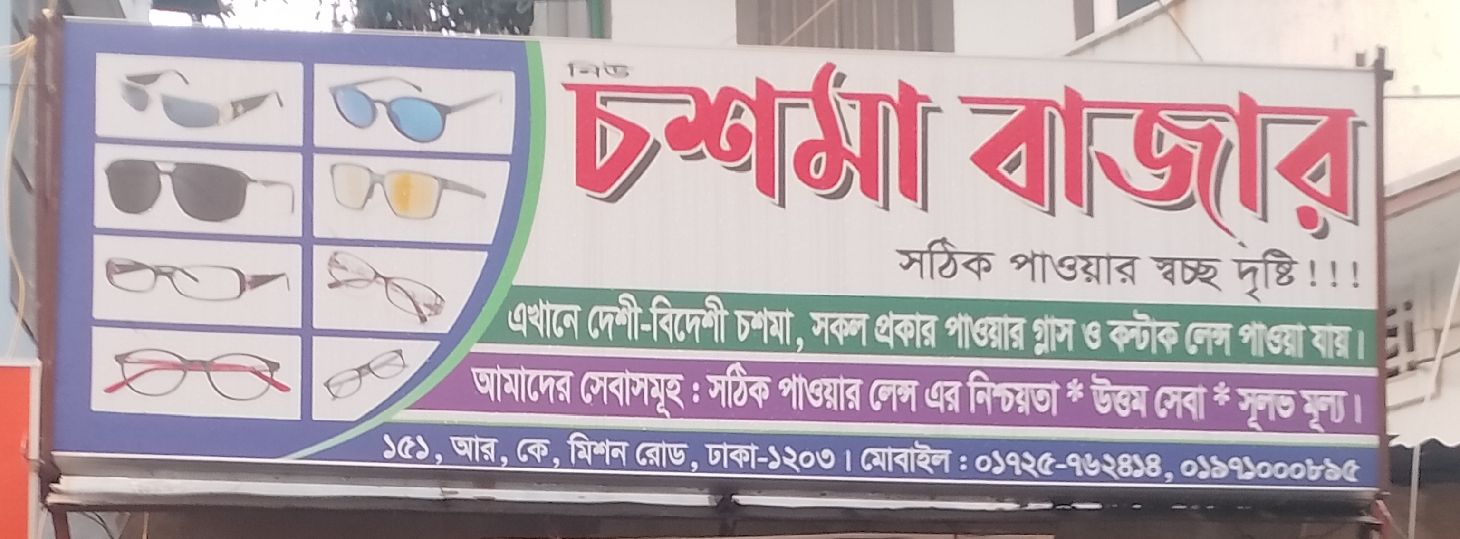 New Choshma Bazar
