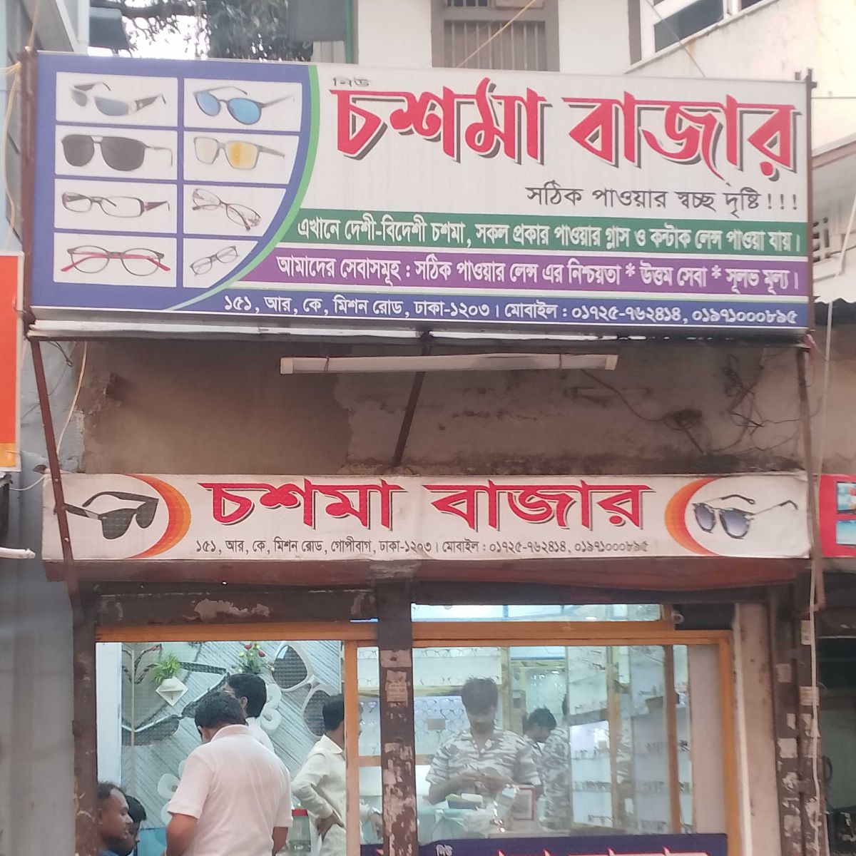New Choshma Bazar