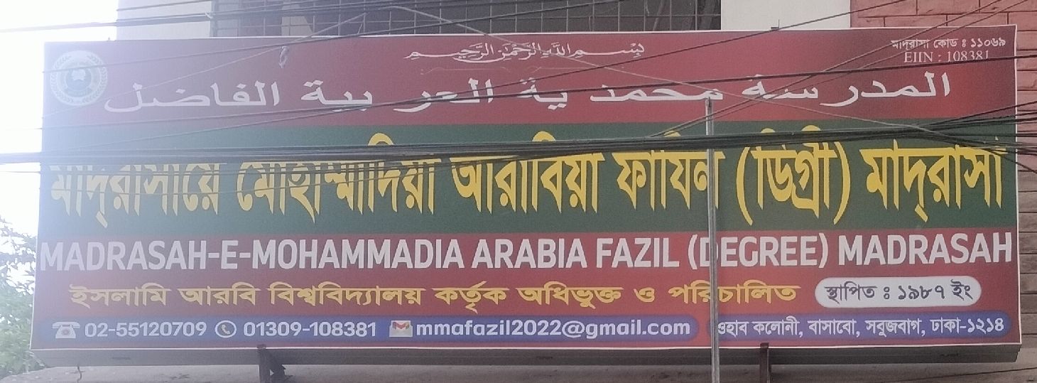 Madrasah-E-Mohammadia Arabia Fazil (Degree) Madrasah