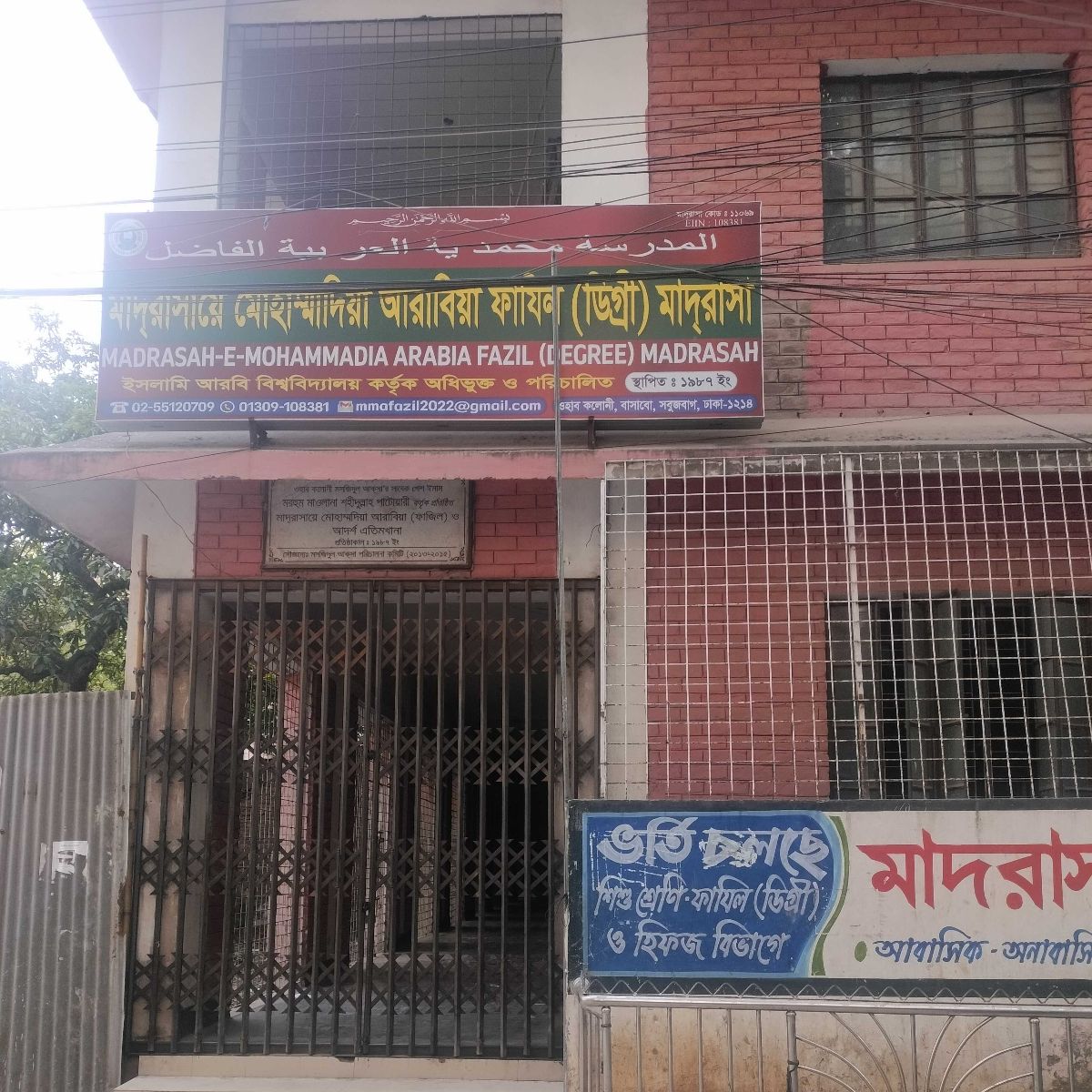 Madrasah-E-Mohammadia Arabia Fazil (Degree) Madrasah