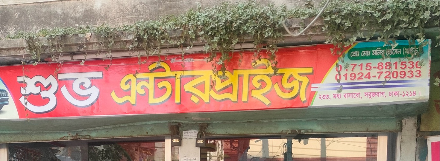 Shuvo Enterprise