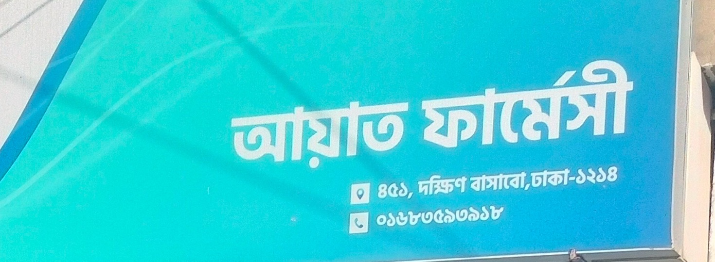 Ayat Pharmacy