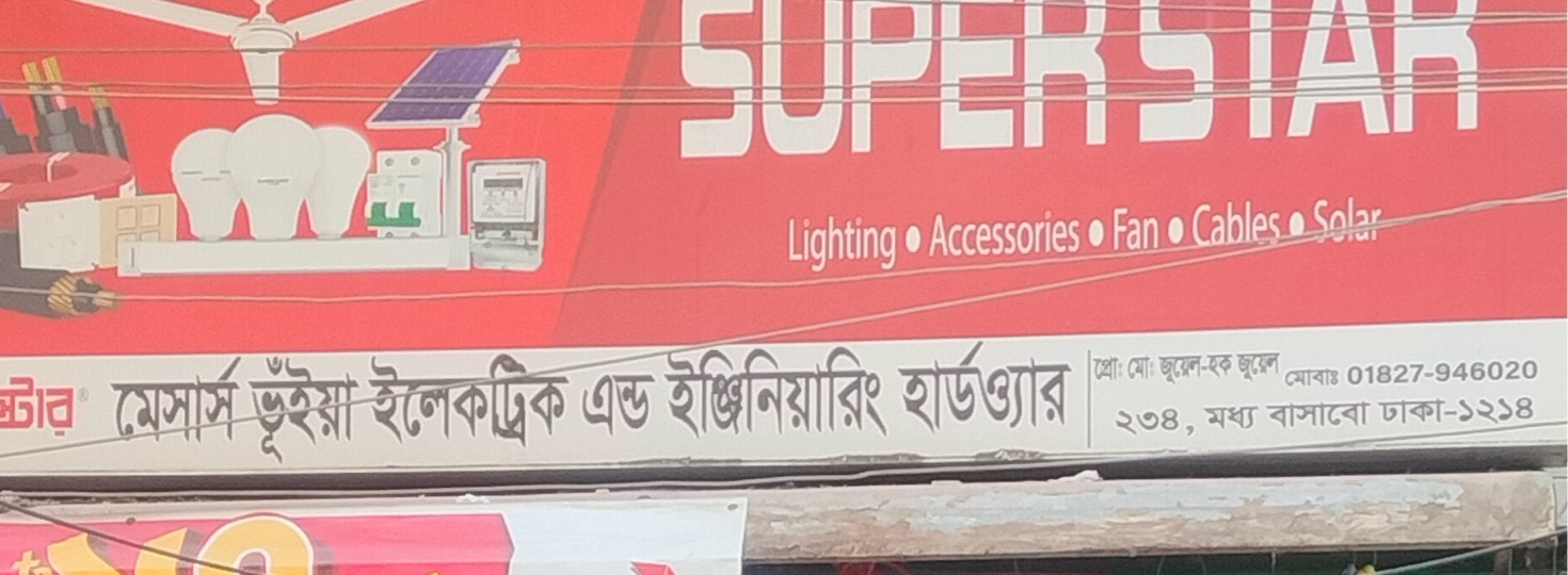 M/S Bhuiyan Electric & Engineering Hardware