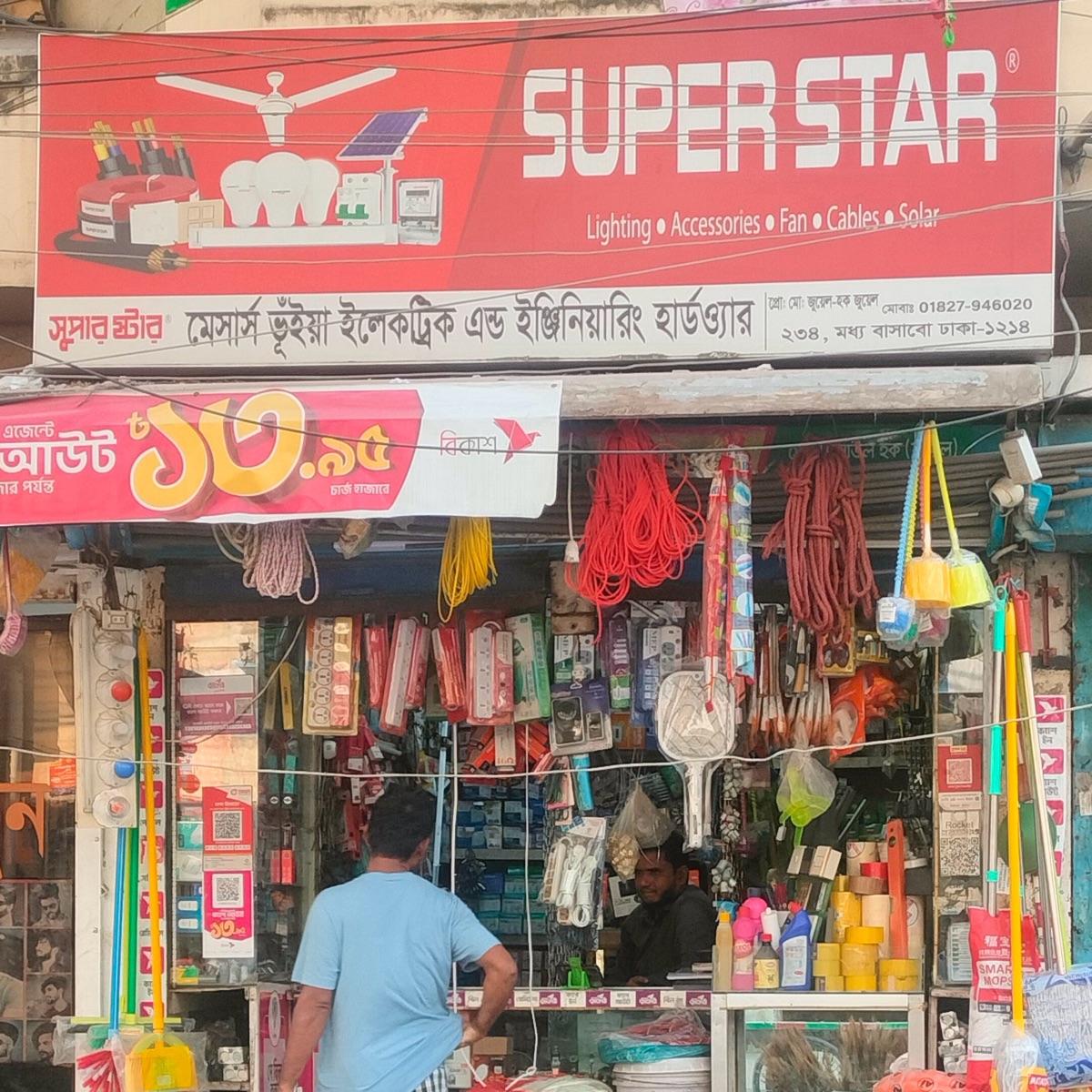 M/S Bhuiyan Electric & Engineering Hardware
