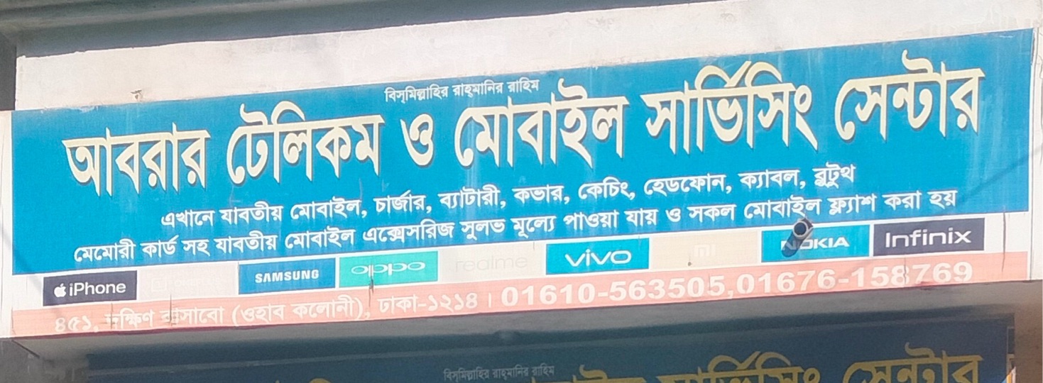 Abrar Telecom And Mobile Servicing Center
