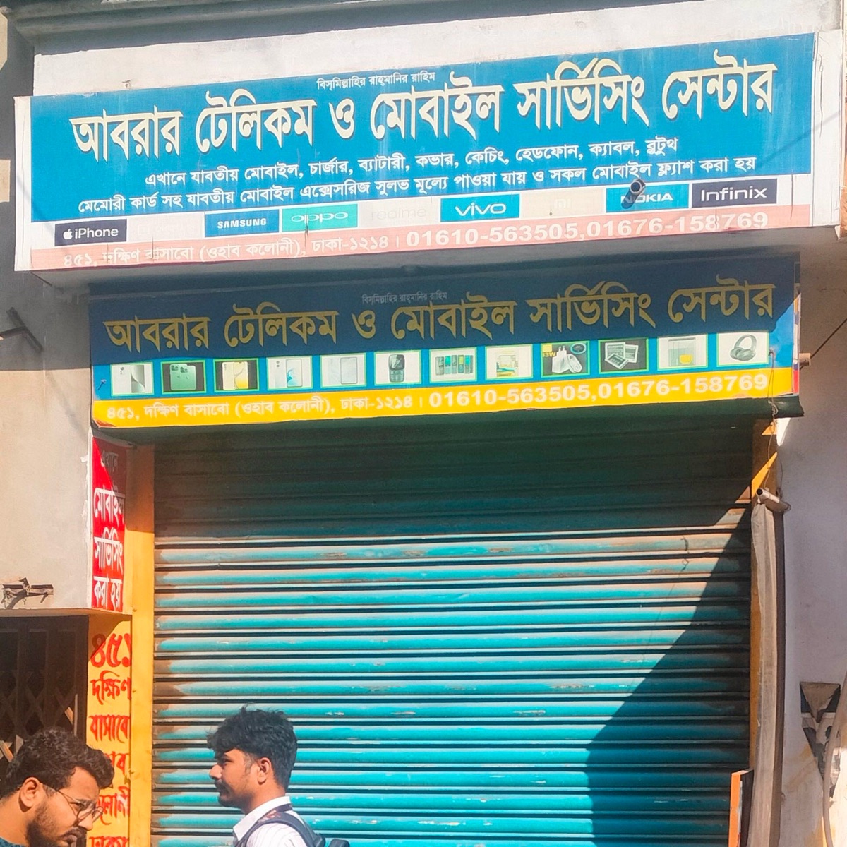 Abrar Telecom And Mobile Servicing Center