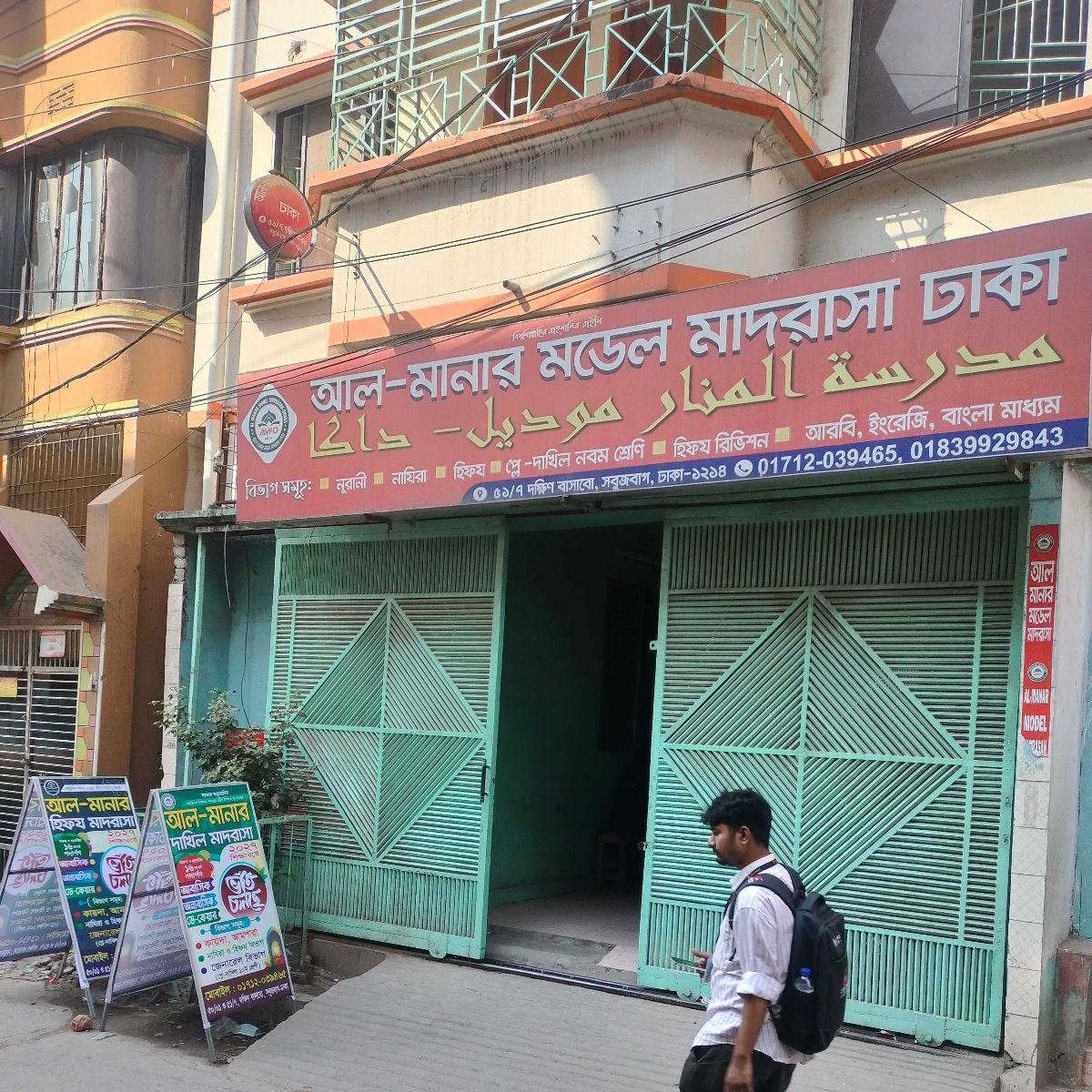 Al-Manar Model Madrasa Dhaka