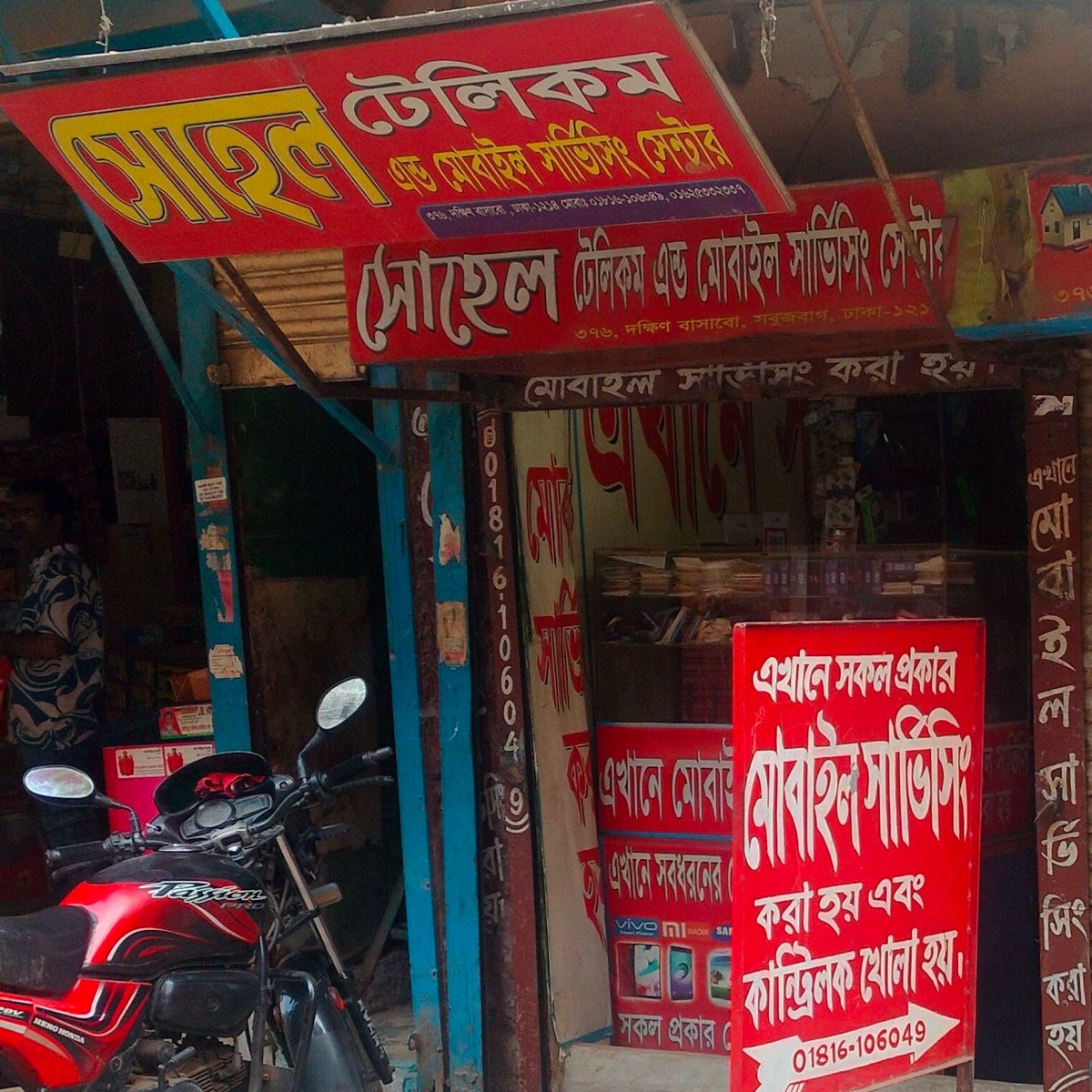 Sohel Telecom And Mobile Servicing Center