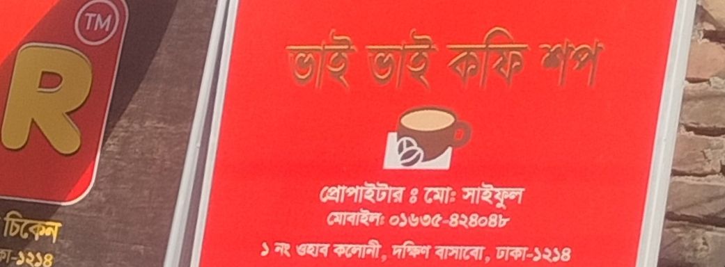 Bhai Bhai Coffee Shop