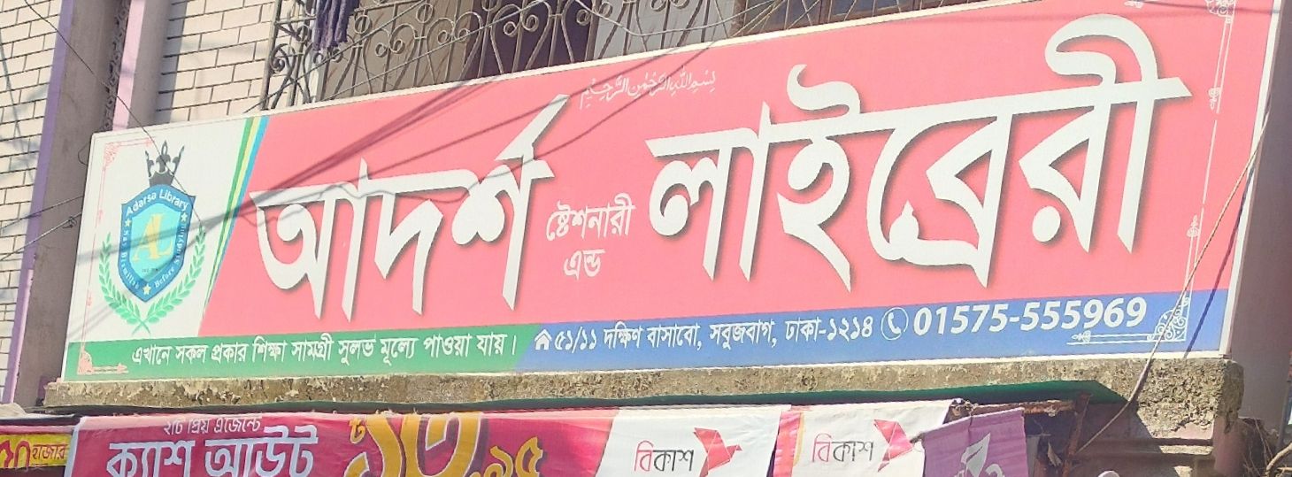 Adorsho Stationery And Library