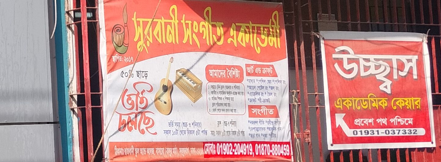Surbani Songit Academy